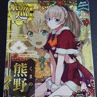 艦これアーケード■熊野改■中破■ホロ■クリスマスフレーム2020■装↓運↑