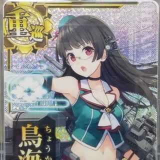 艦これアーケード 鳥海　改二　ホロ　(火↑)