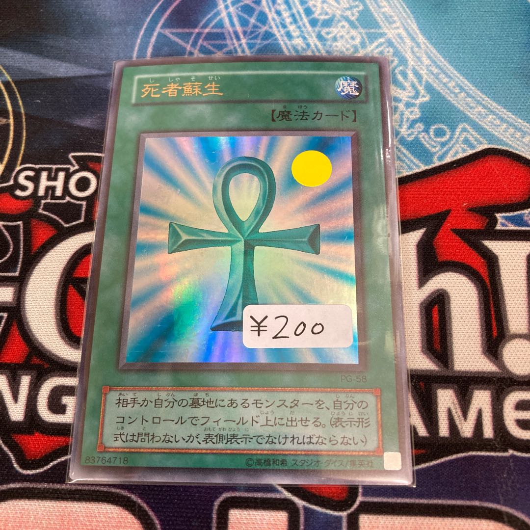 1 day only discount!　Monster Reborn Ultra Rare 1 piece special price 2 terms