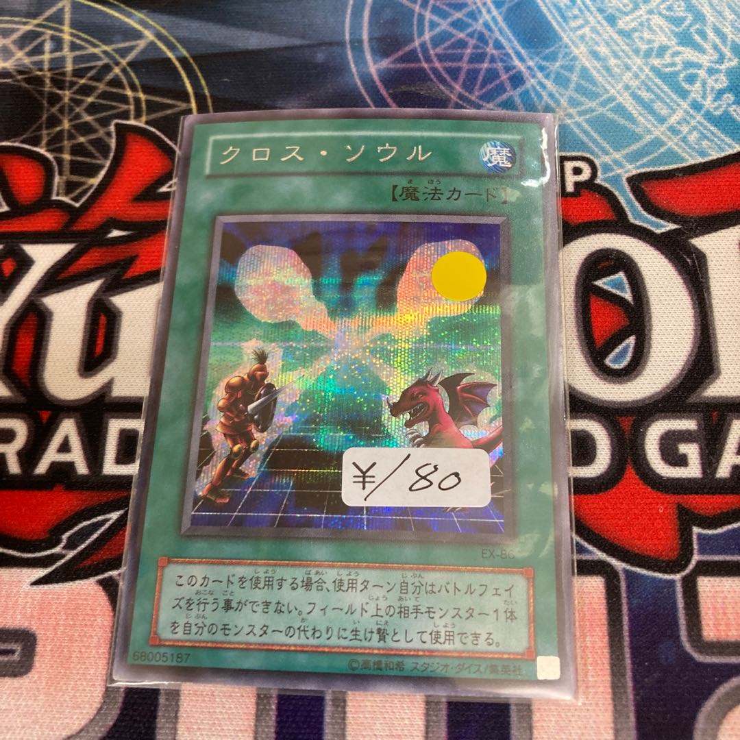 クロス・ソウル　シークレット　1枚特価品