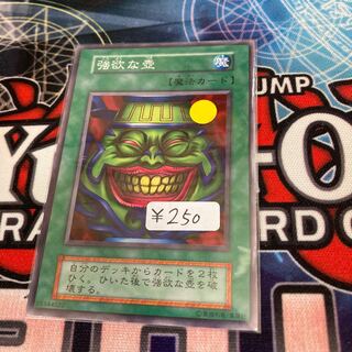 強欲な壺 ノーマル　１枚特価品　初期