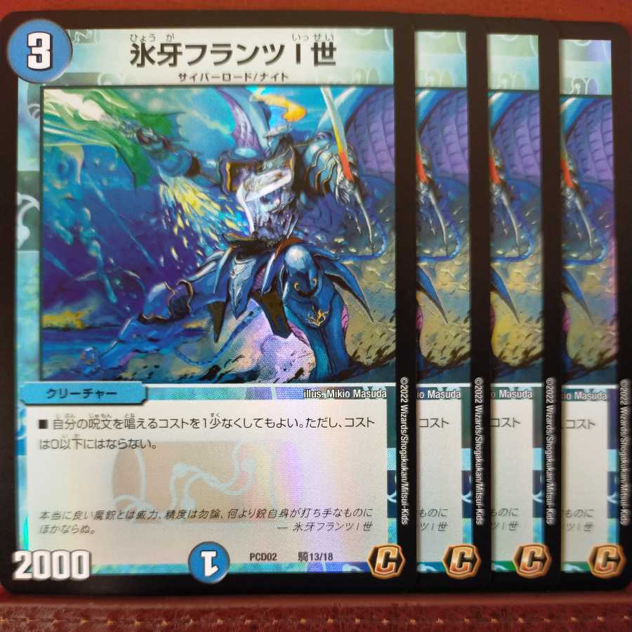 PS065 Set Discount: Ice Fang Franz I