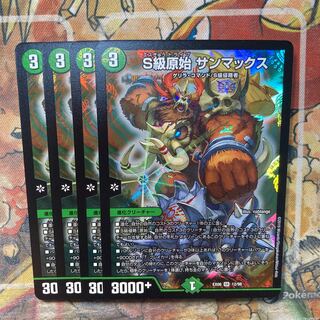 S-class primitive Sun Max, set of 4