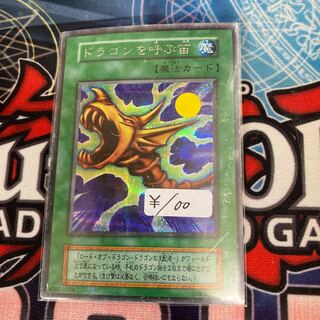 ドラゴンを呼ぶ笛　シークレット　１枚特価品　初期