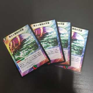 焦土と開拓の天変　４枚セット