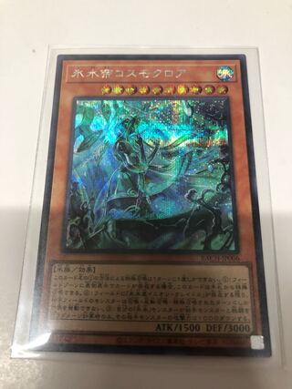 Ice Water Emperor Cosmochlore Secret Rare