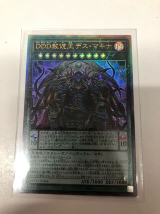 DDD Pardonable King Death Machina Ultimate Rare