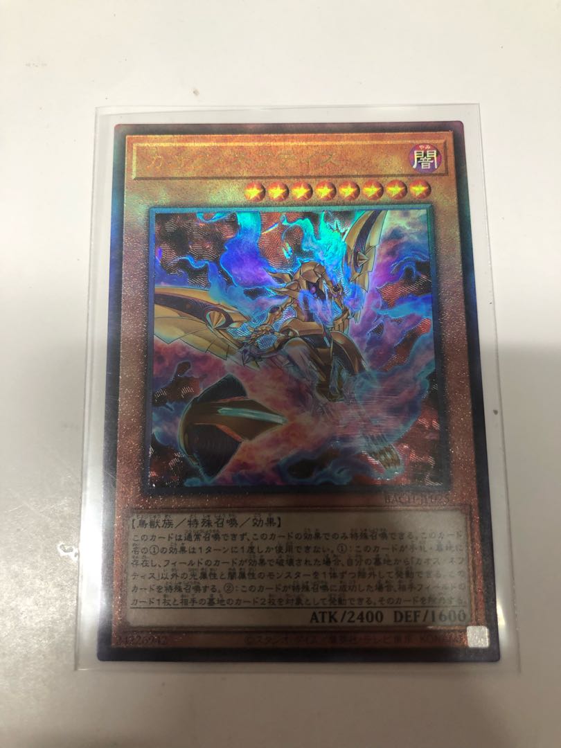 Chaos Nephthys Ultimate Rare