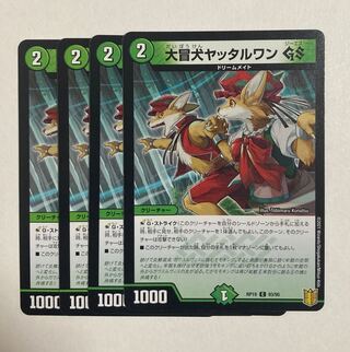 デュエルマスターズ　大冒犬ヤッタルワン C 4枚
