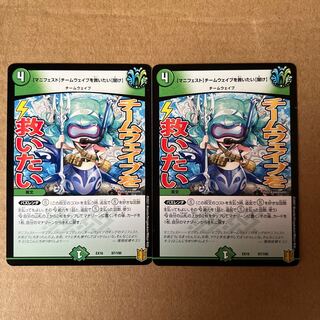 【マニフェスト】チームウェイブを救いたい【聞け】