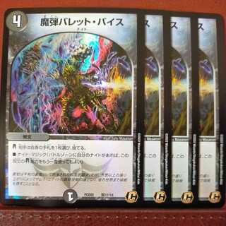 PS077 Set Discount: Magic Bullet Bullet Bullet Vice