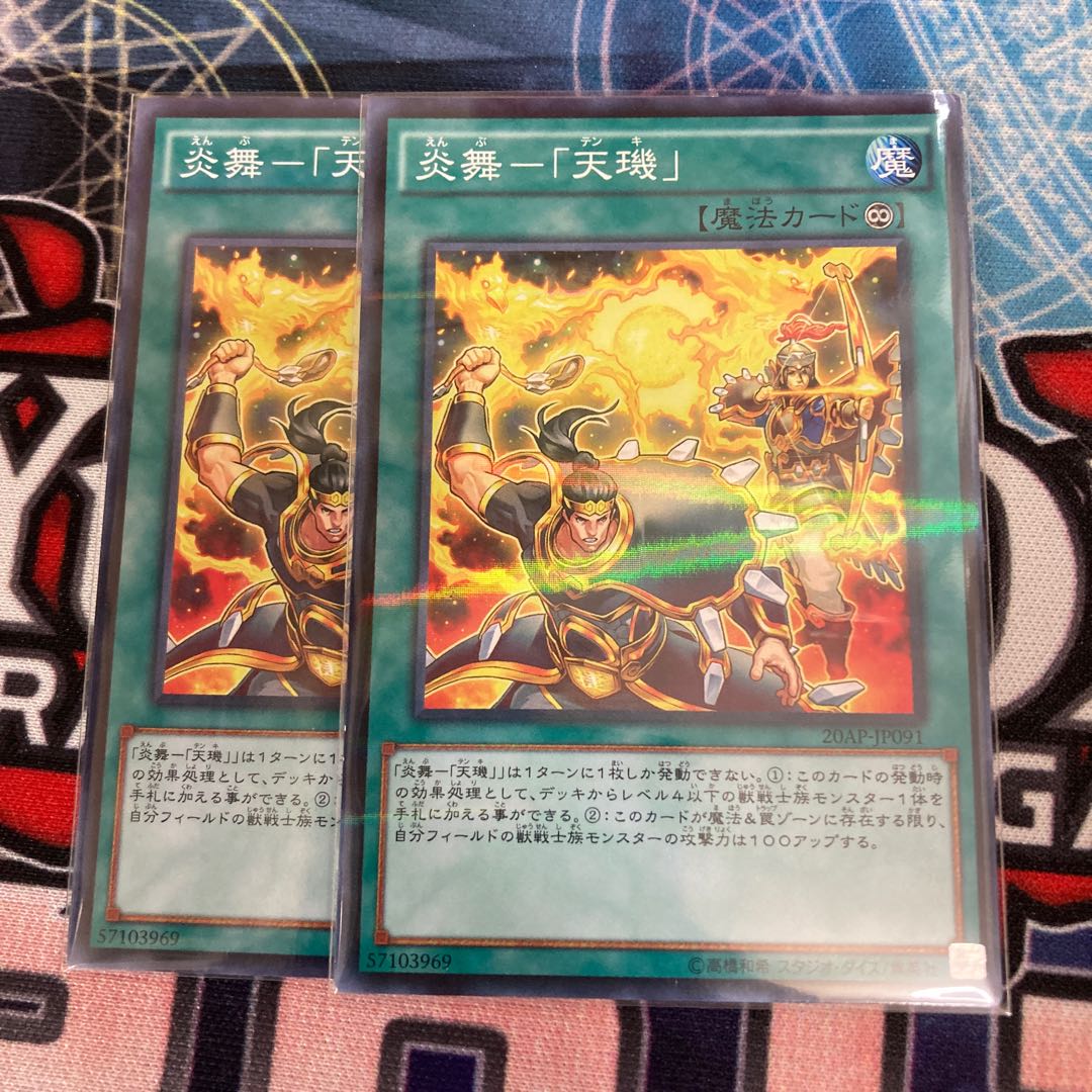 Fire Dance - "Tenki" Parallel, Normal, 2 pieces