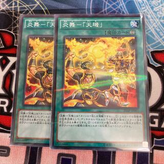 Fire Dance - "Tenki" Parallel, Normal, 2 pieces