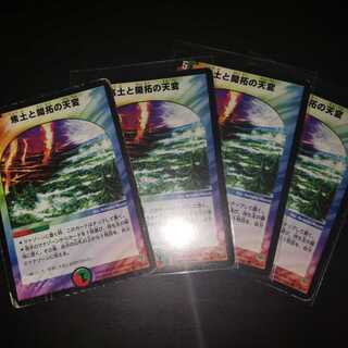 焦土と開拓の天変　４枚セット