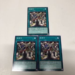 Set of three banning orders