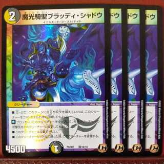 PS080 Set Discount: Magic Light Kisei Bloody Shadow