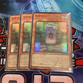 Specimen Mutoria M-05 Super Rare 3pcs