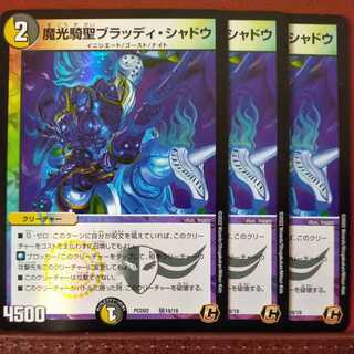 PS082 Set Discount: Magic Light Kisei Bloody Shadow