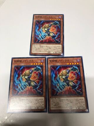 剣闘獣ノクシウス3枚セット