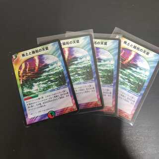 焦土と開拓の天変　４枚セット