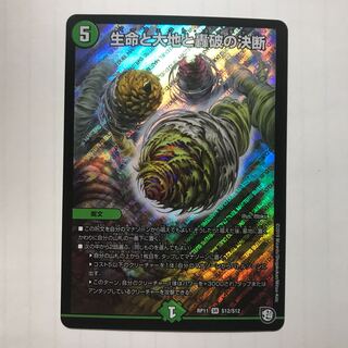 生命と大地と轟破の決断 パーフェクトネイチャー