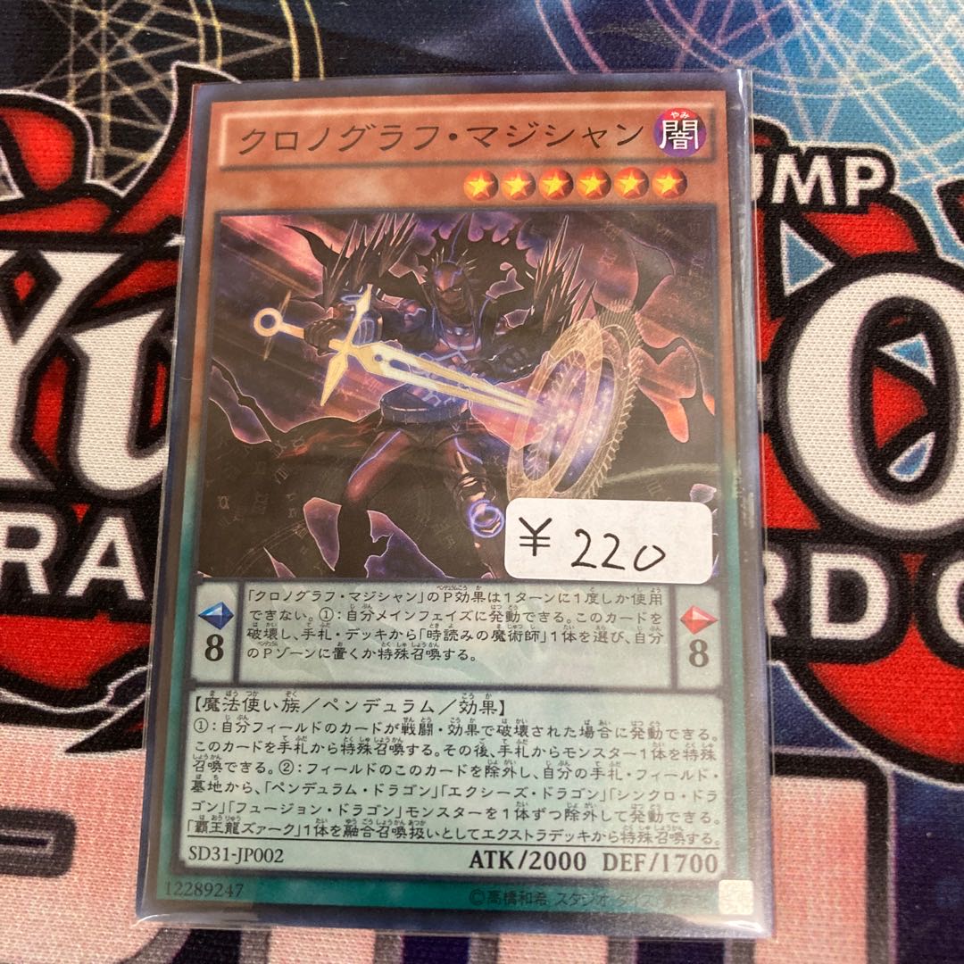 Chronograph Sorcerer Super Rare 1 piece