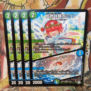 Rainbow Fairy Pomilin｜Rainy Atlas 4-Piece Set