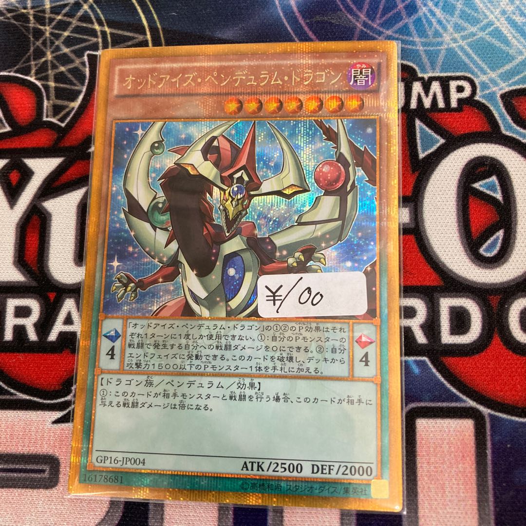 オッドアイズ・ペンデュラム・ドラゴン ゴールドシークレットレア　１枚