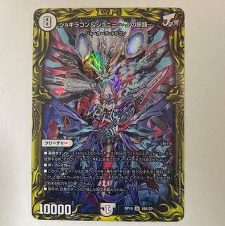 Duel Masters JOGIRAGON & JOHNNY -J's Journey- SR 18A/20