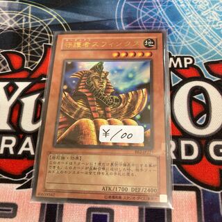 守護者スフィンクス ウルトラレア　１枚