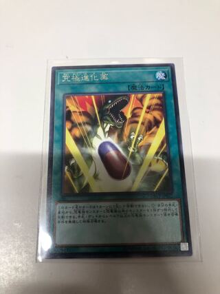 Double Evolution Pill