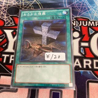 Foolish Burial Normal 1 piece