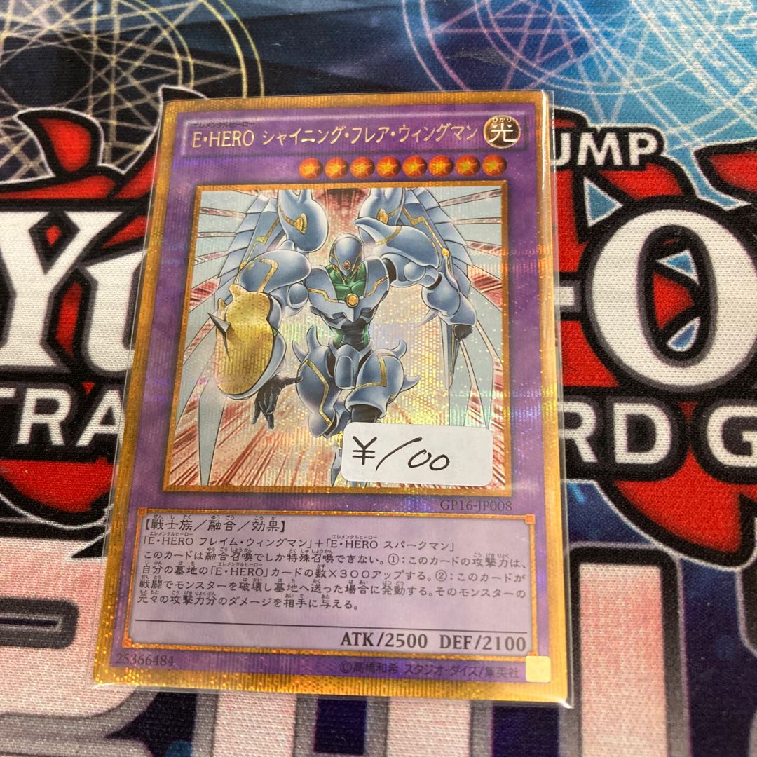 Elemental HERO Shining Flare Wingman Gold Secret Rare 1 piece