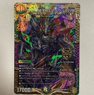 Duel Masters Zero Jail Connection King Romanoglira 0 KGM
