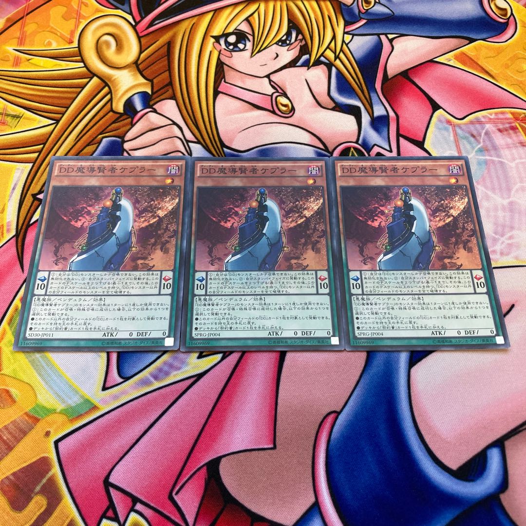 DD魔導賢者ケプラー