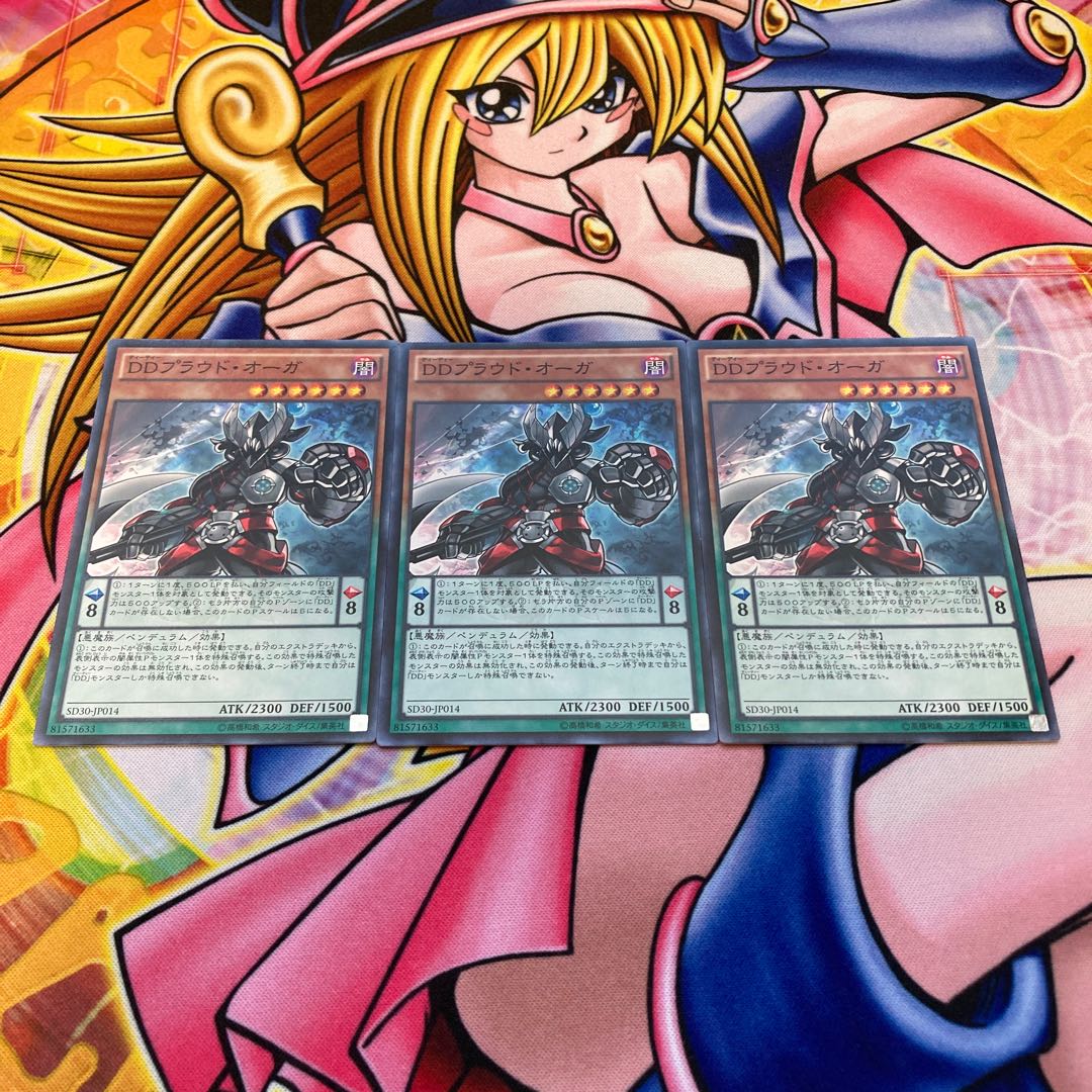 DDプラウド・オーガ