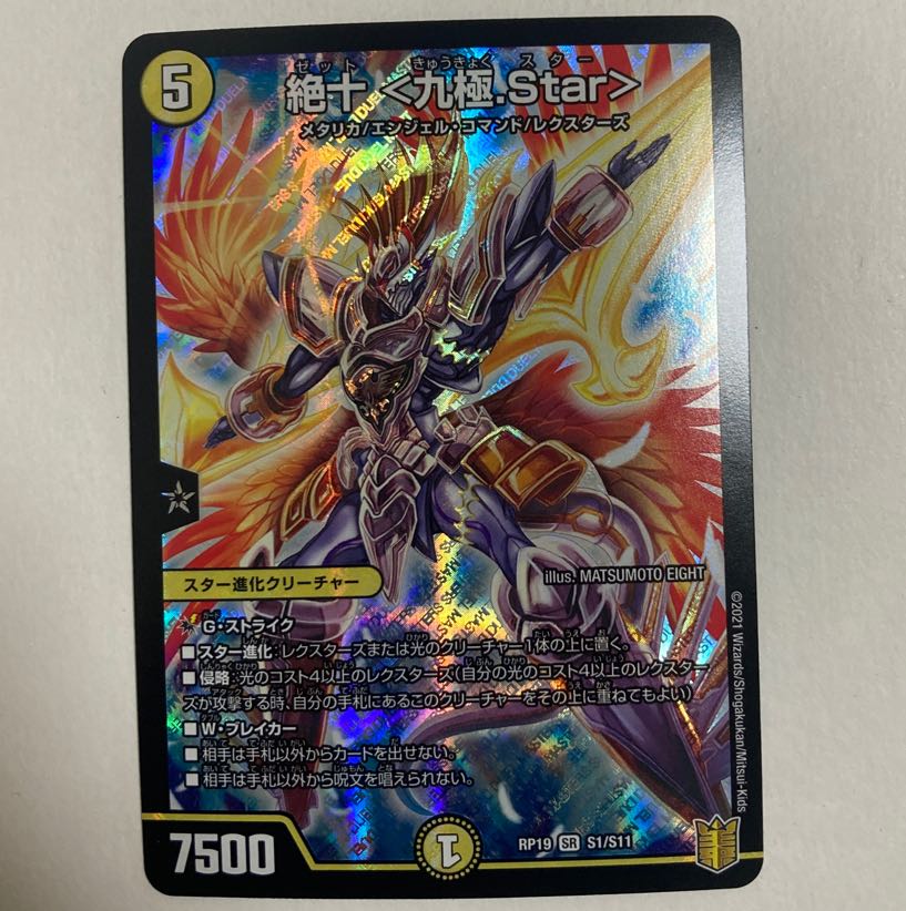 デュエル・マスターズ デュエルマスターズ 絶十 <九極.Star> SR 1枚の通販 norizo（86376031