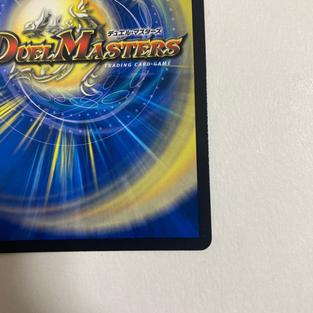 デュエルマスターズ 全てレアカード 9×10=90枚セット Amazon.co.jp: デュエル・マスターズ TCG DMSD-07 煌世の剣・Z炸裂