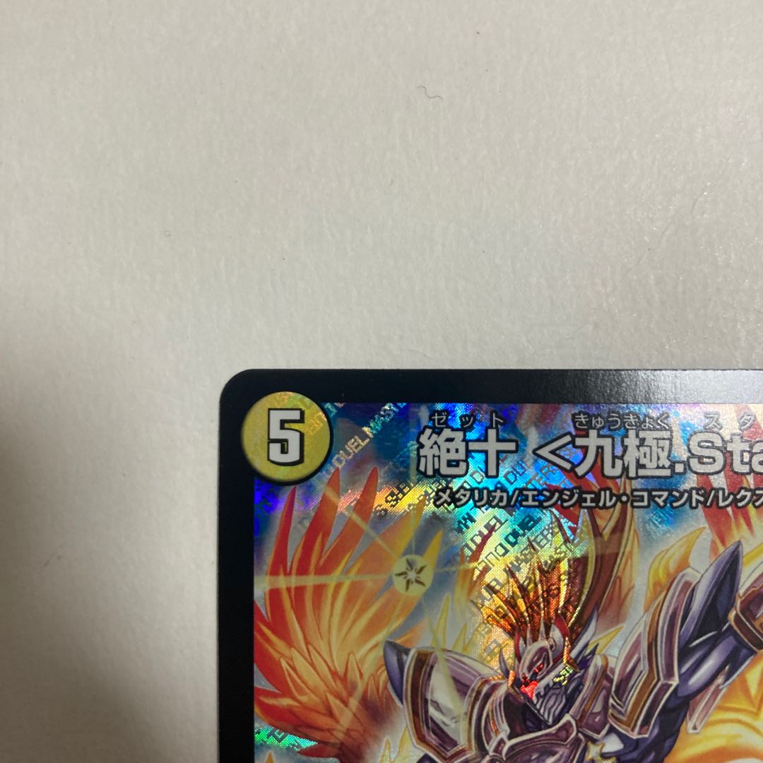デュエルマスターズ　初期　スーパーレア 初期・廃盤】ギガルゴン スーパーレア 2002年 デュエルマスターズ DM01