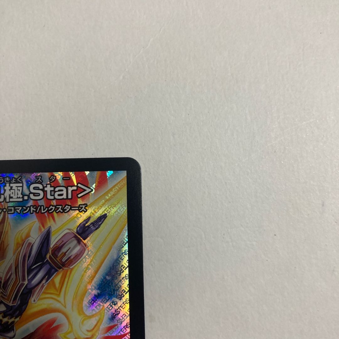 デュエル・マスターズ　カード　1枚100円 DMEX-05 100%新世界！超GRパック100 | デュエル・マスターズ