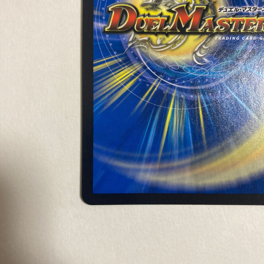 デュエルマスターズ 絶十 <九極.Star> SR 1枚の通販 norizo（86376031