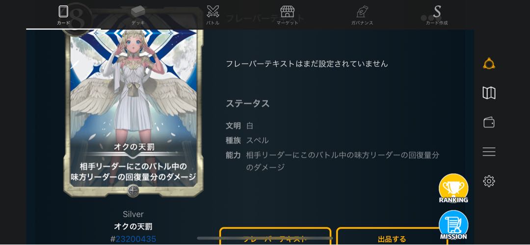 クリプトスペル8枚セット