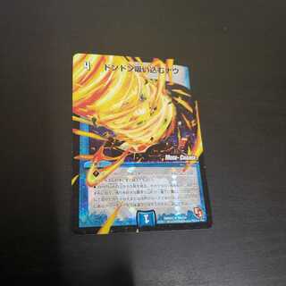 ドンドン吸い込むナウ　MC