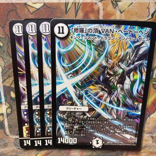 「修羅」の頂 VAN・ベートーベン　4枚セット