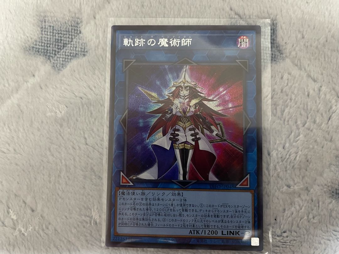 Magician of Tracks: 1 Secret Rare, 3 Super Set