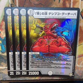 Top of the Fist: Desibuko Guccipa, set of four.