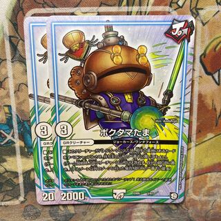 Pokutama Tama, set of 2