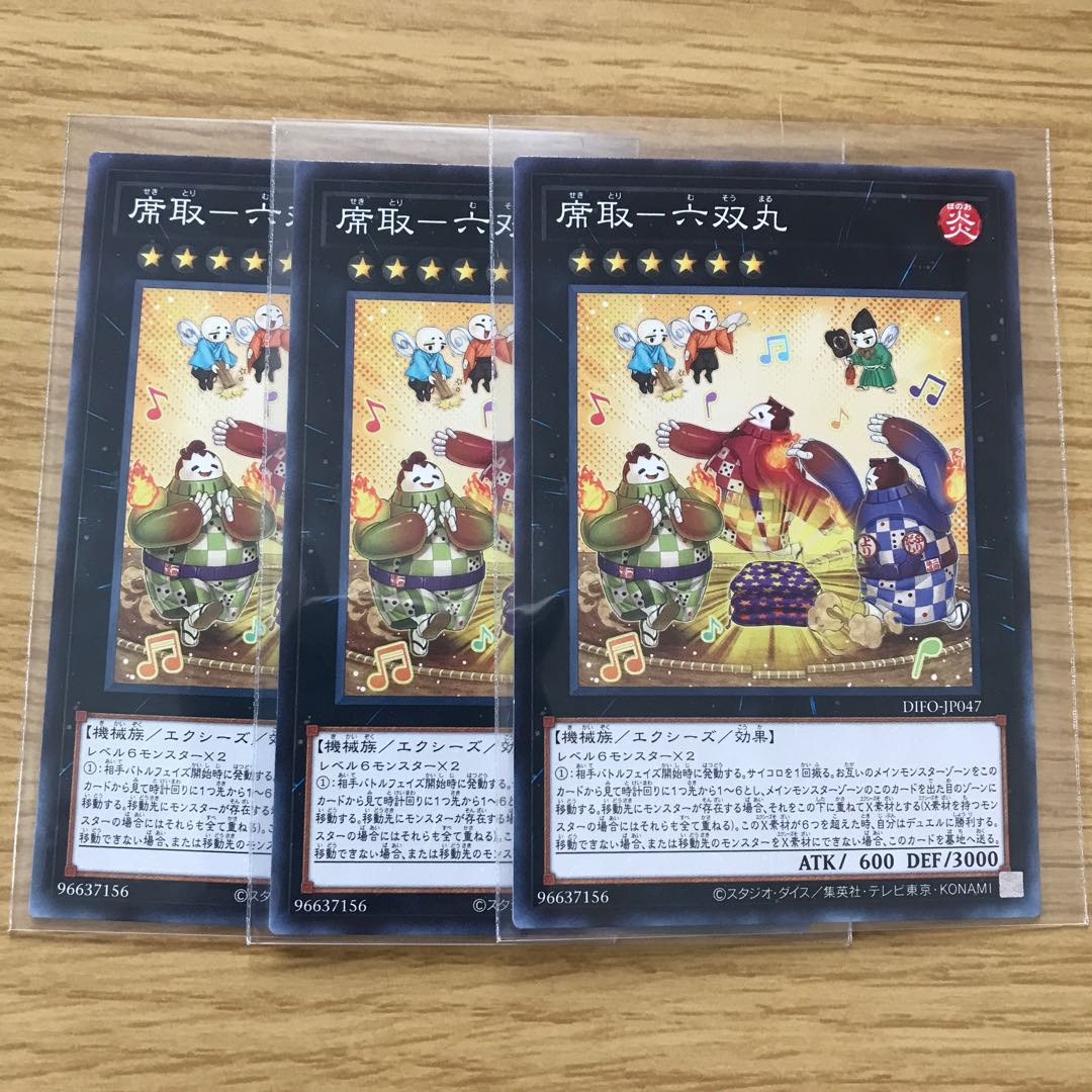 Seating - Rokusoumaru, Normal Rare, 3 pieces