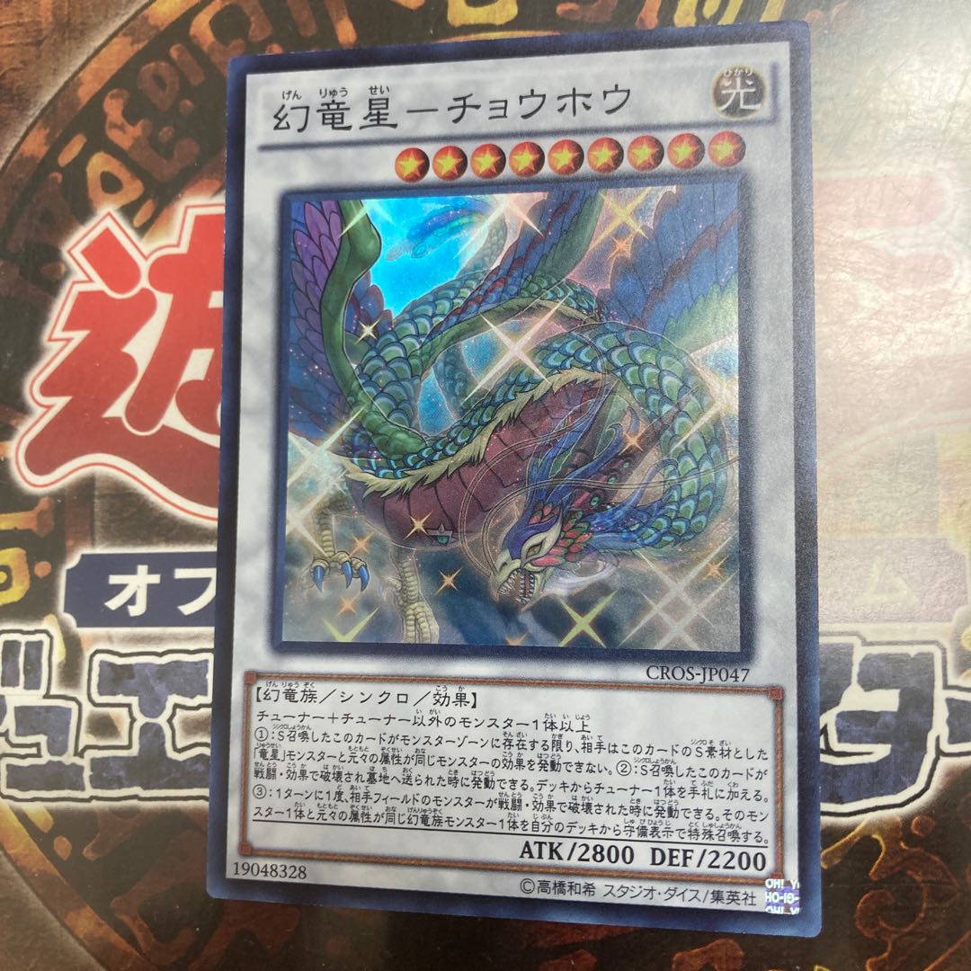 Yu-Gi-Oh *Phantom Dragon Star - Chouhou *Super