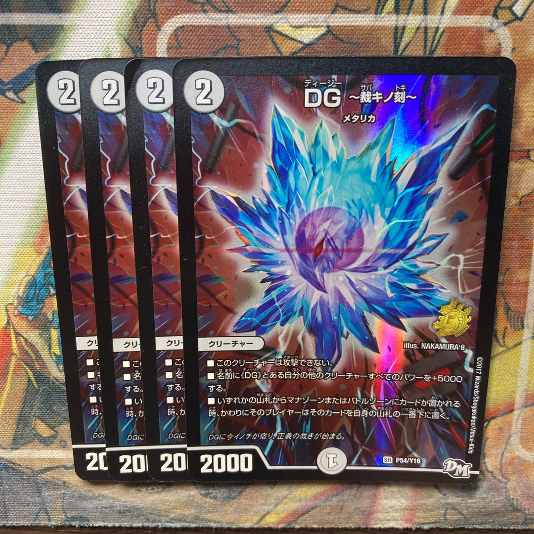 DG - Judgment Time - Set of 4